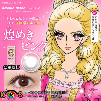 SEED x Heroine 公主粉紅 煌めきピンク